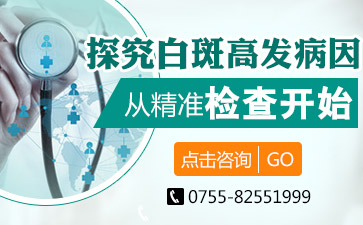 深圳宝安区白癜风专科医院哪些因素会导致儿童患上白癜风
